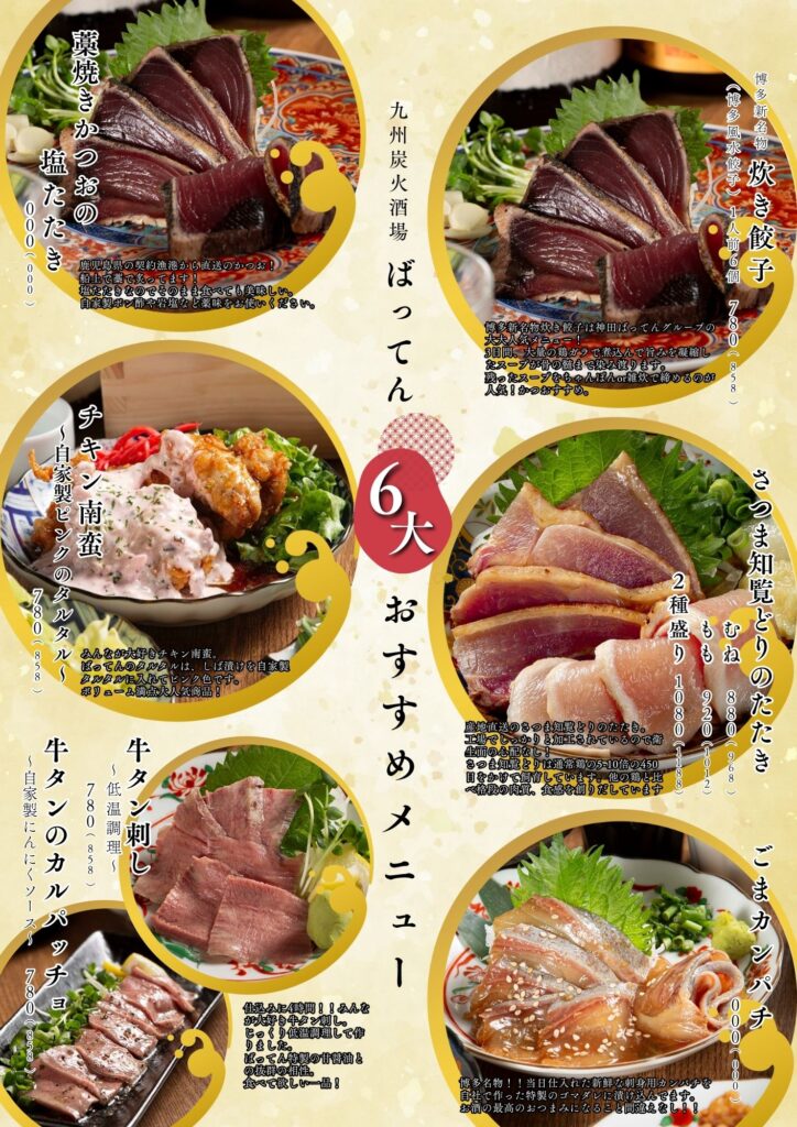 A4_縦_おすすめメニュー_九州炭火酒場ばってん