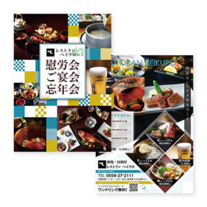 チラシ　レストラン