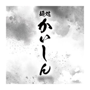 ロゴ　ラーメン屋　麺処かいしん
