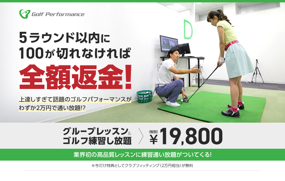 LP制作　ゴルフレッスンスクール　01