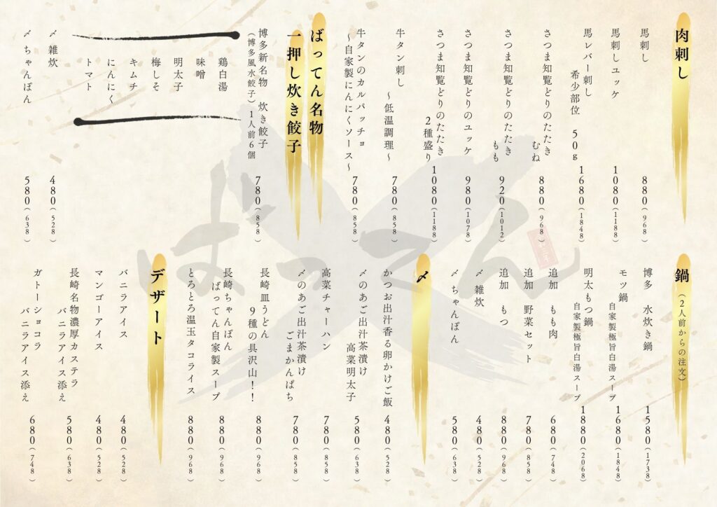 A4_横_フードメニュー_九州炭火酒場ばってん_裏