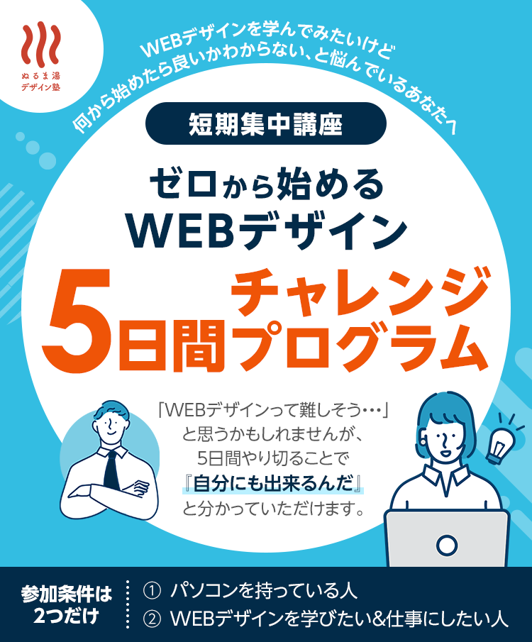 LP制作　デザインスクール　01