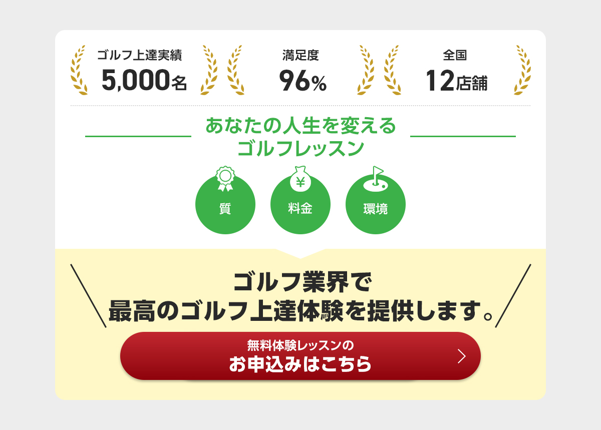 LP制作　ゴルフレッスンスクール　02