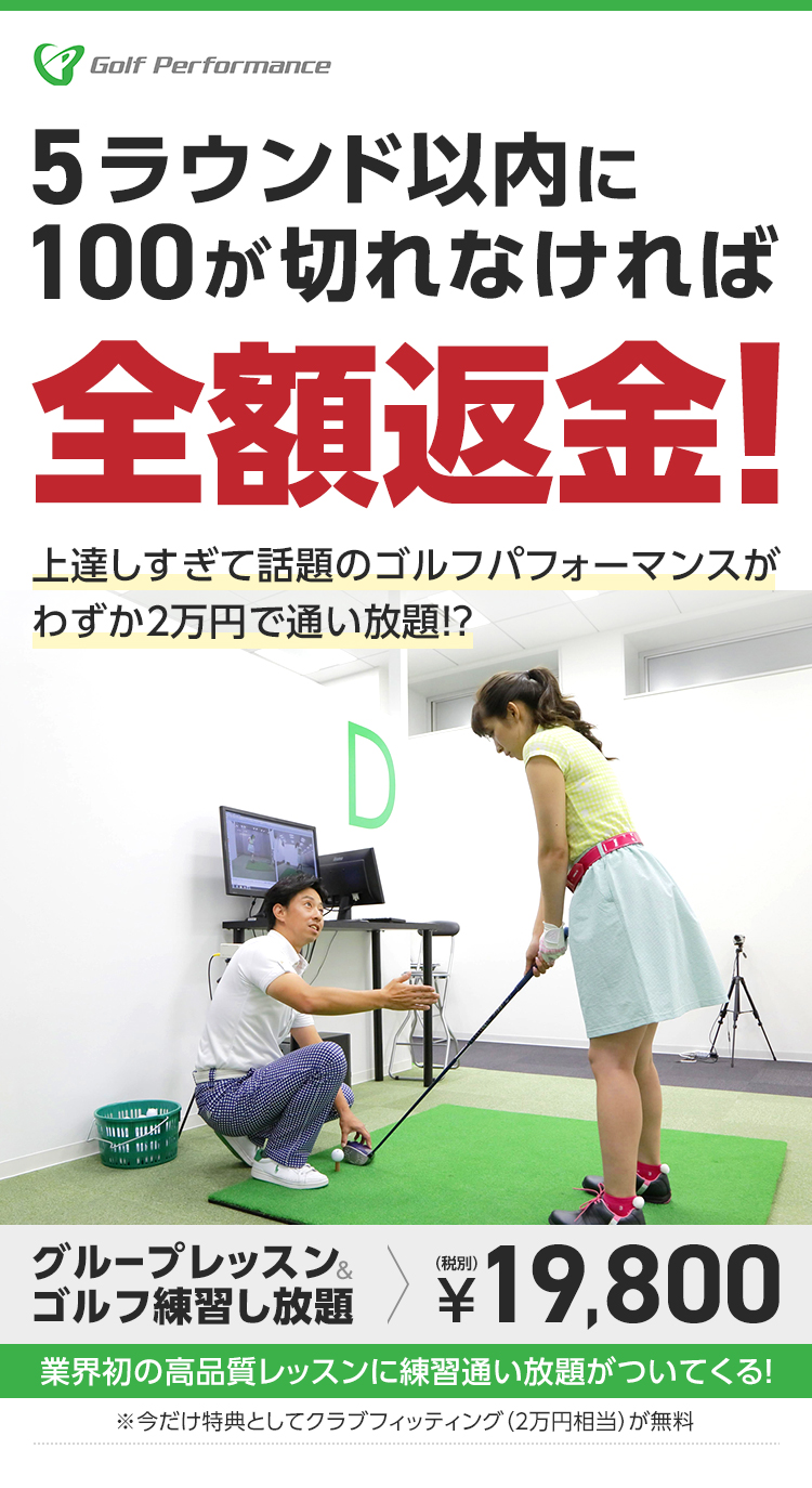 LP制作　ゴルフレッスンスクール　スマホデザイン　01