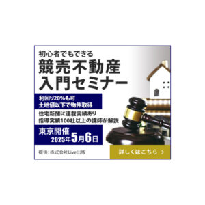競売不動産入門セミナーのバナー画像_紫