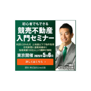 競売不動産入門セミナーのバナー画像_緑