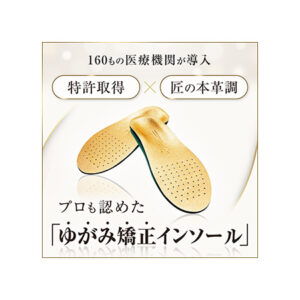 ゆがみ矯正インソールのバナー画像_01