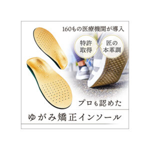 ゆがみ矯正インソールのバナー画像_03