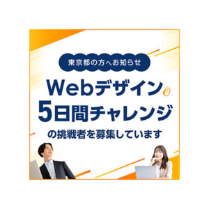 デザインスクールのバナー画像_オレンジ