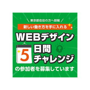 デザインスクールのバナー画像_緑