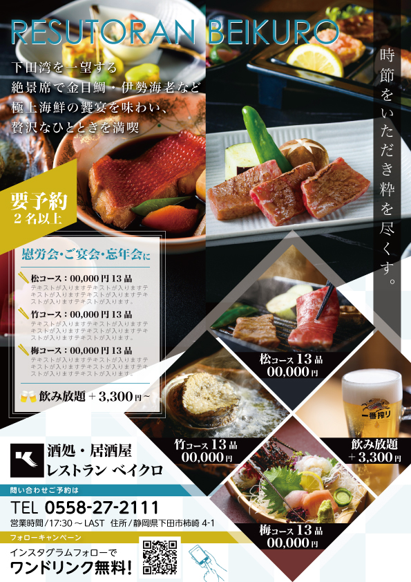 チラシ　レストラン　A4　縦　裏