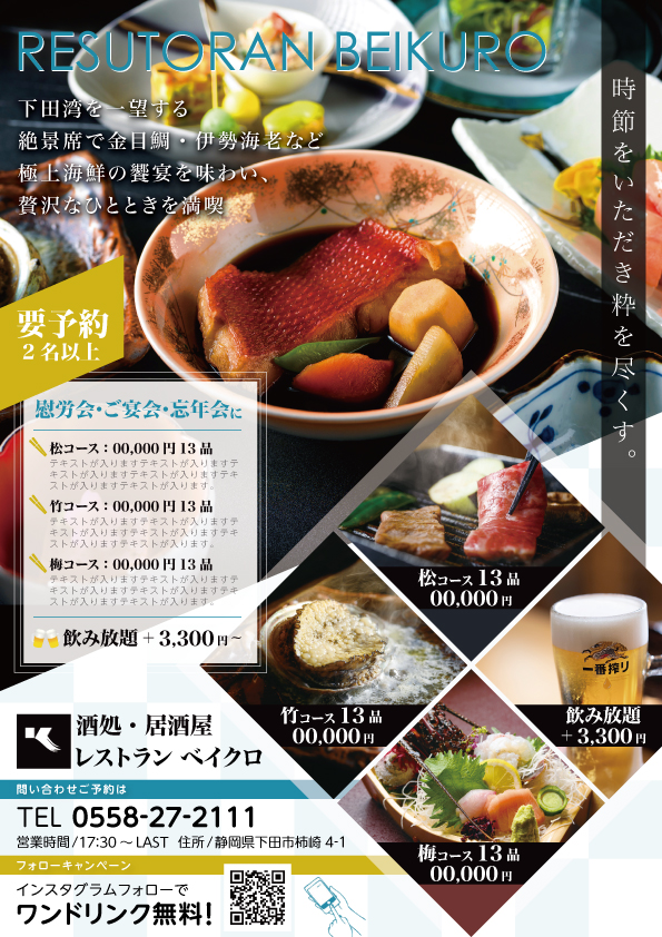 チラシ　レストラン　A4　縦　裏　B案