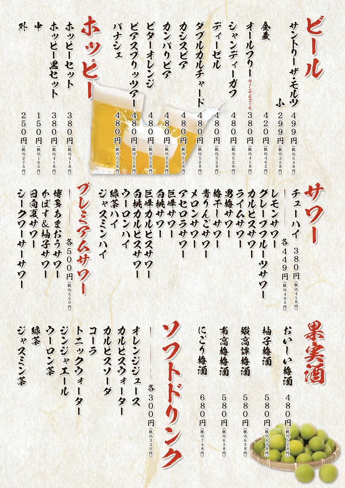 メニュー表　居酒屋　ばってん　06