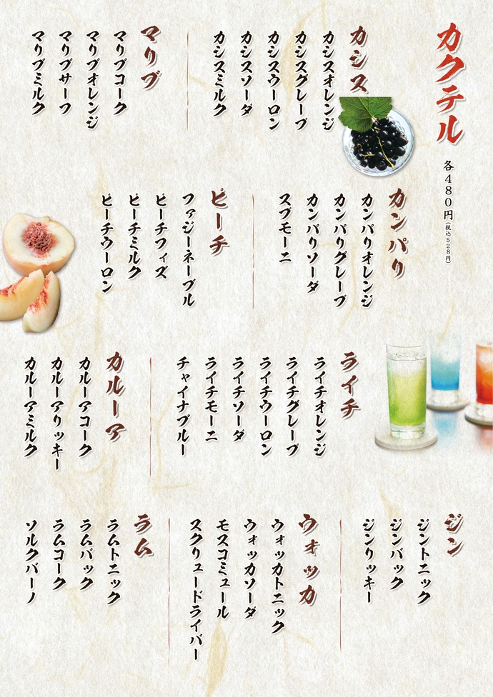 メニュー表　居酒屋　ばってん　07