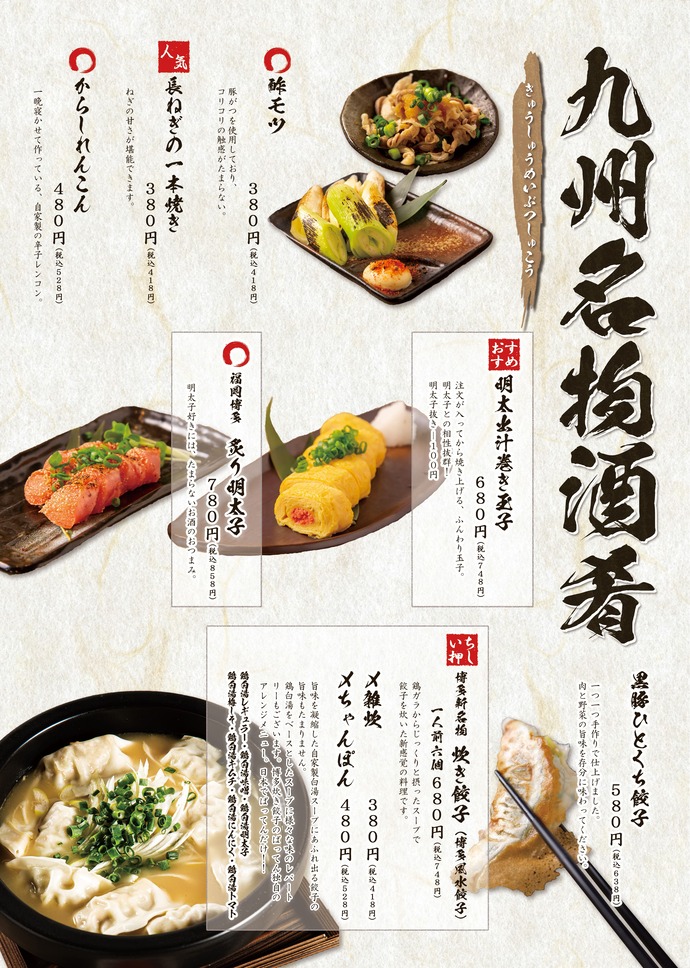 メニュー表　居酒屋　ばってん　03
