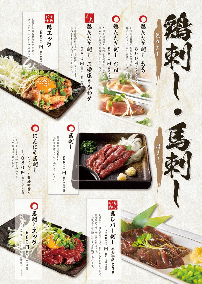 メニュー表　居酒屋　ばってん　05