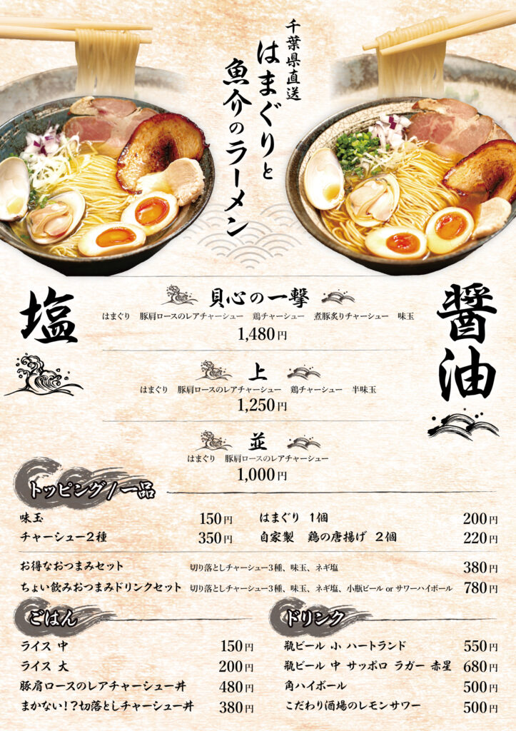 メニュー表　ラーメン屋　麺処かいしん　A1　縦